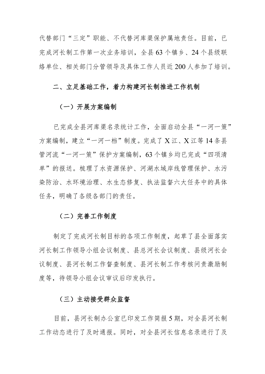 2023全面推进河长制工作情况的汇报范文.docx_第3页