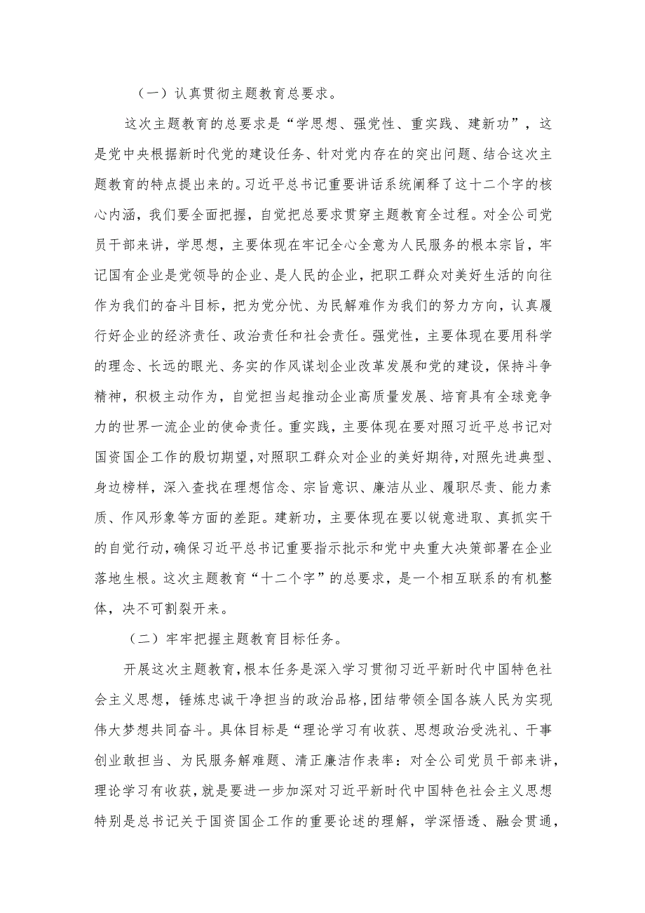 2024关于开展学习专题教育实施方案13篇(最新精选).docx_第3页