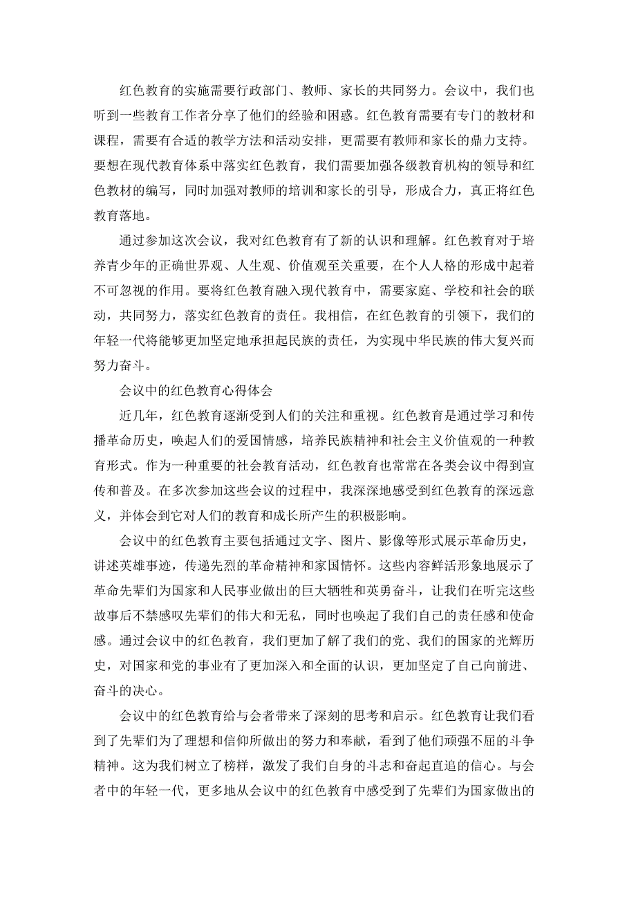 红色会议心得体会（优秀15篇）.docx_第2页