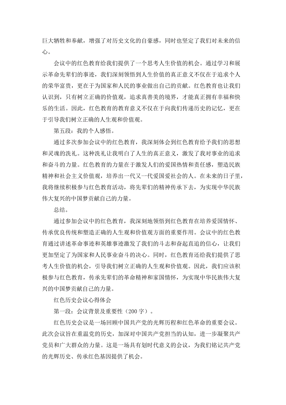 红色会议心得体会（优秀15篇）.docx_第3页