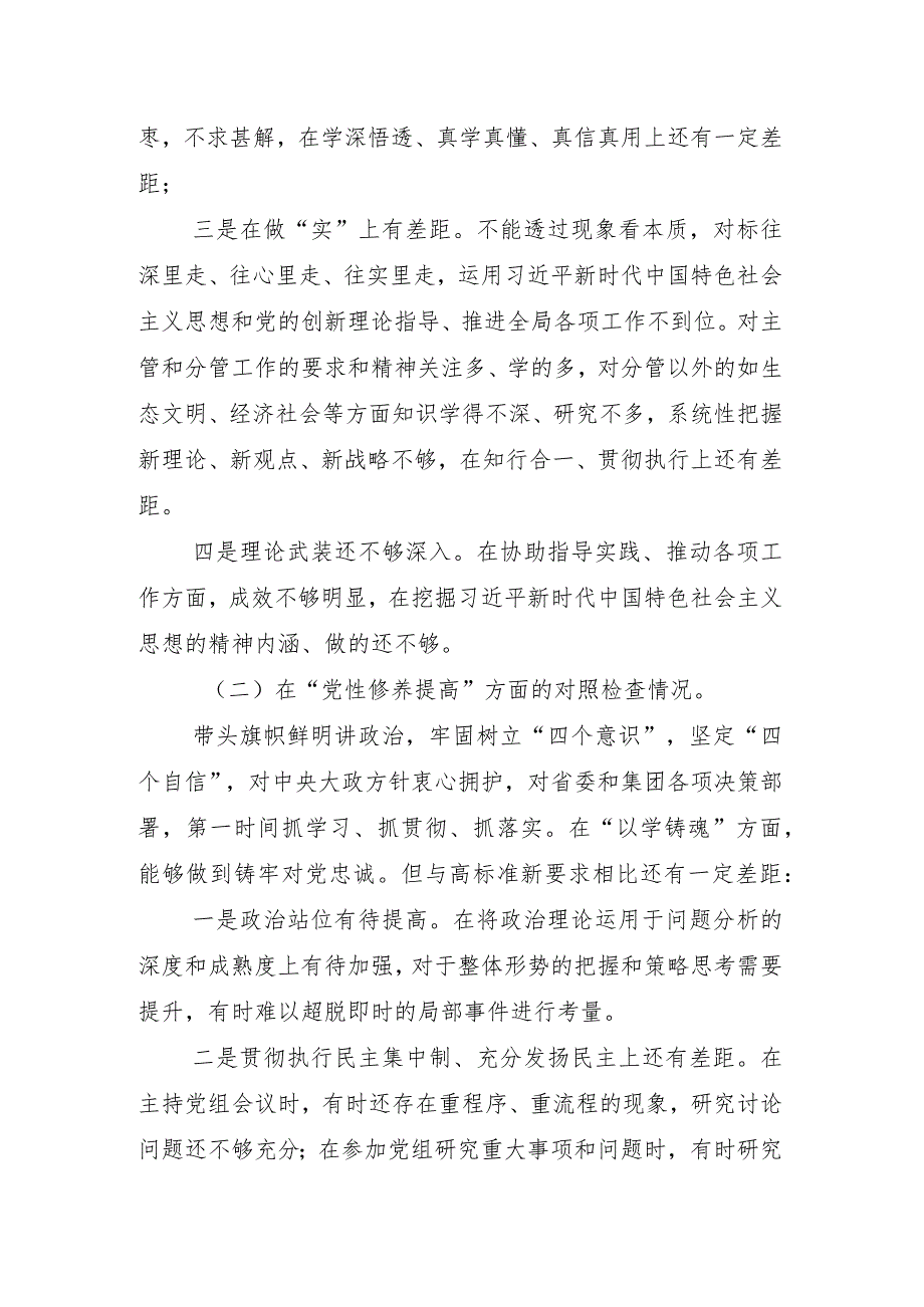 对照“学习贯彻党的创新理论”等“新的四个方面”问题查摆剖析检查材料专题组织生活会（10篇合集）.docx_第3页