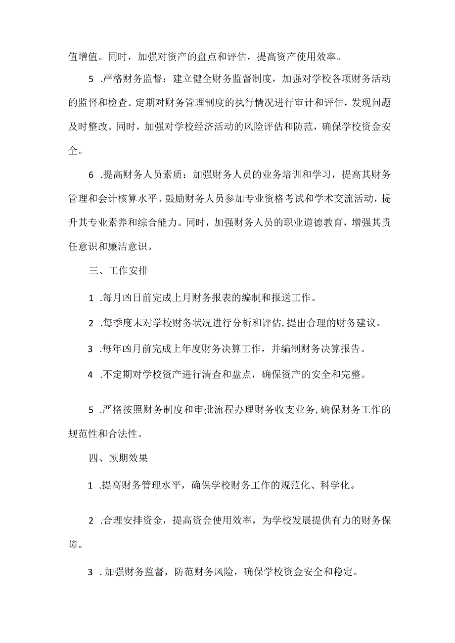 学校财务工作计划范文.docx_第2页
