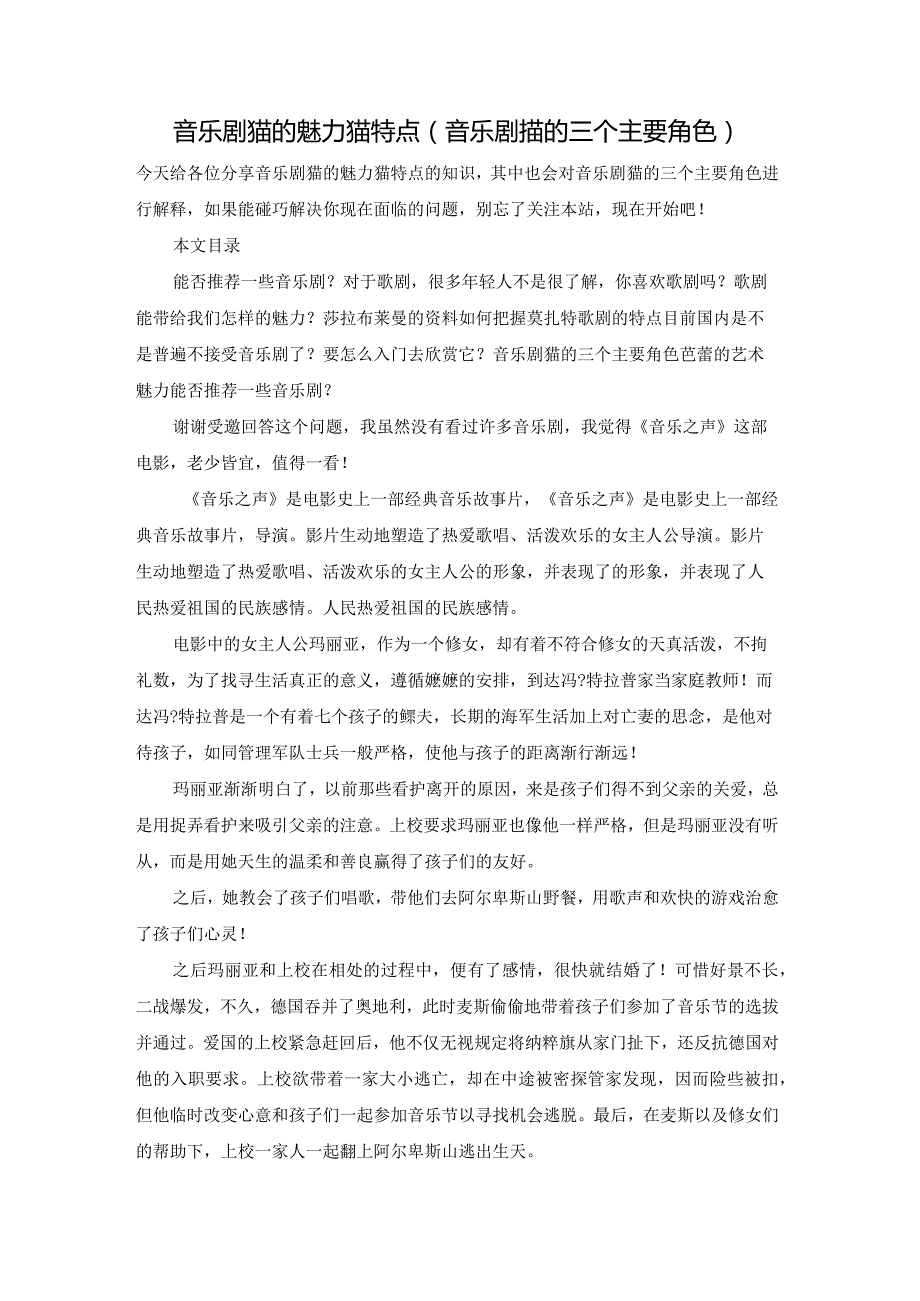 音乐剧猫的魅力猫特点(音乐剧猫的三个主要角色).docx_第1页