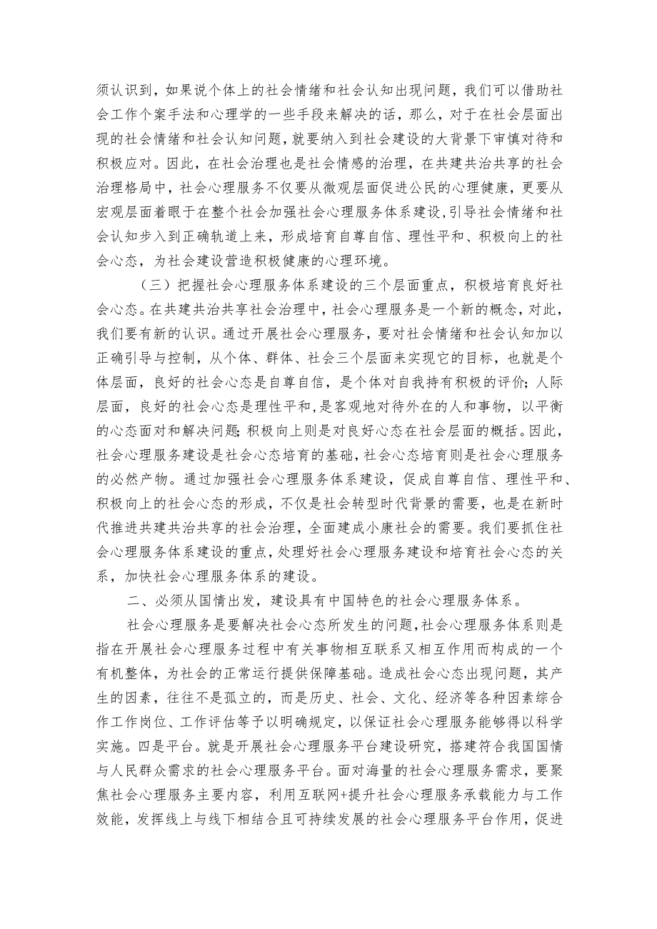 心理服务体系建设工作自查报告（32篇）.docx_第3页