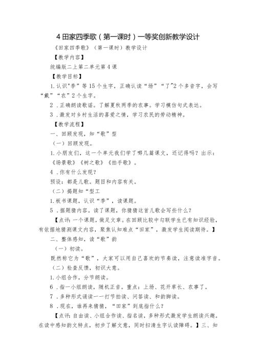 4 田家四季歌 （第一课时）一等奖创新教学设计.docx