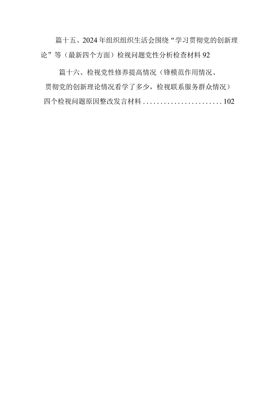局党委班子学习贯彻党的创新理论、党性修养提高、联系服务群众、发挥先锋模范作用四个方面专题民主生活会对照检查材料16篇供参考.docx_第3页
