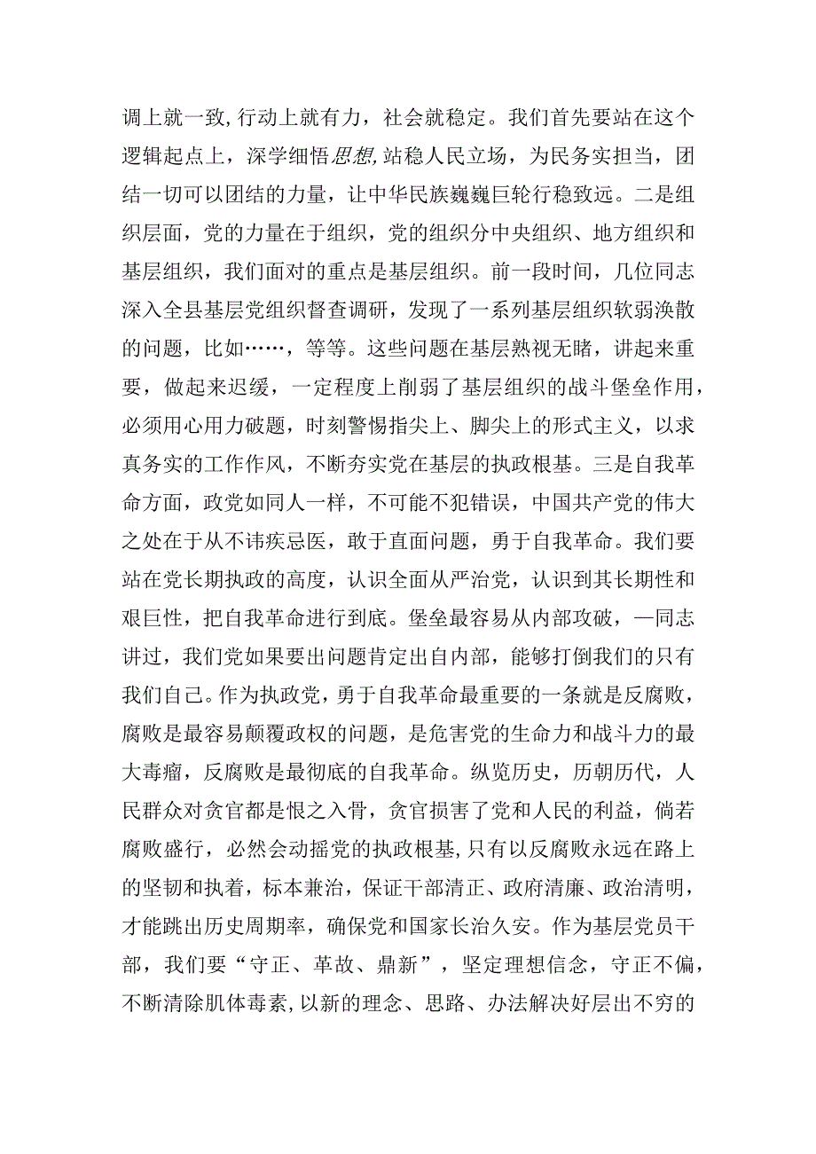 勇于自我革命学习研讨发言提纲五篇.docx_第3页
