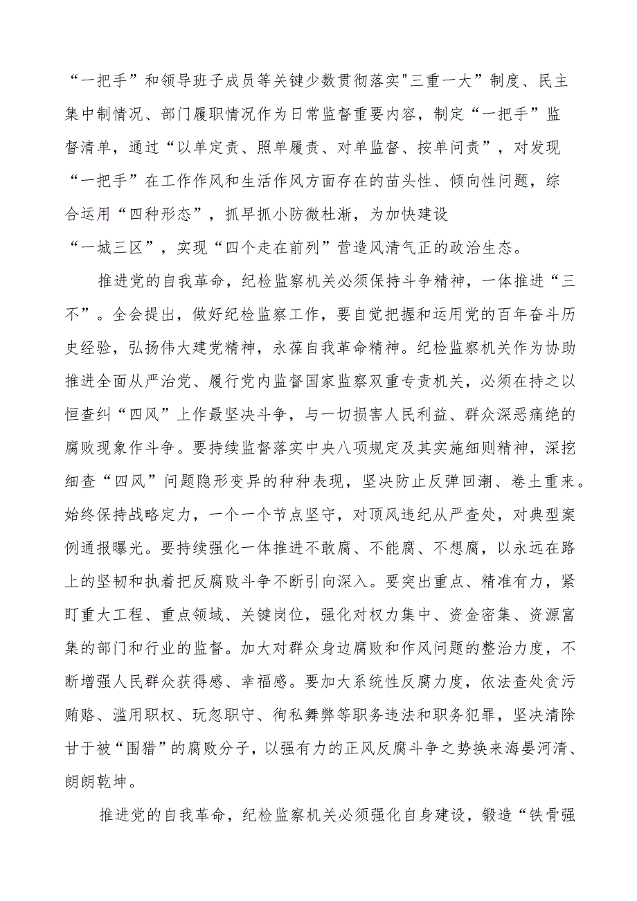 主题教育读书班《论党的自我革命》研讨发言材料二十篇.docx_第2页