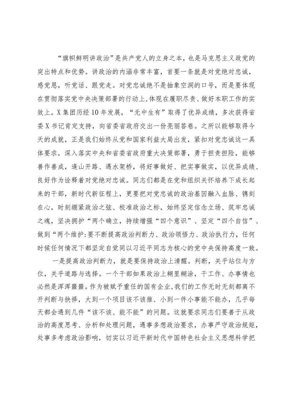 在国有企业年轻干部廉政谈话会上的讲话.docx_第2页
