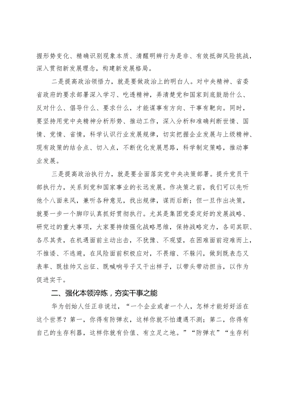 在国有企业年轻干部廉政谈话会上的讲话.docx_第3页