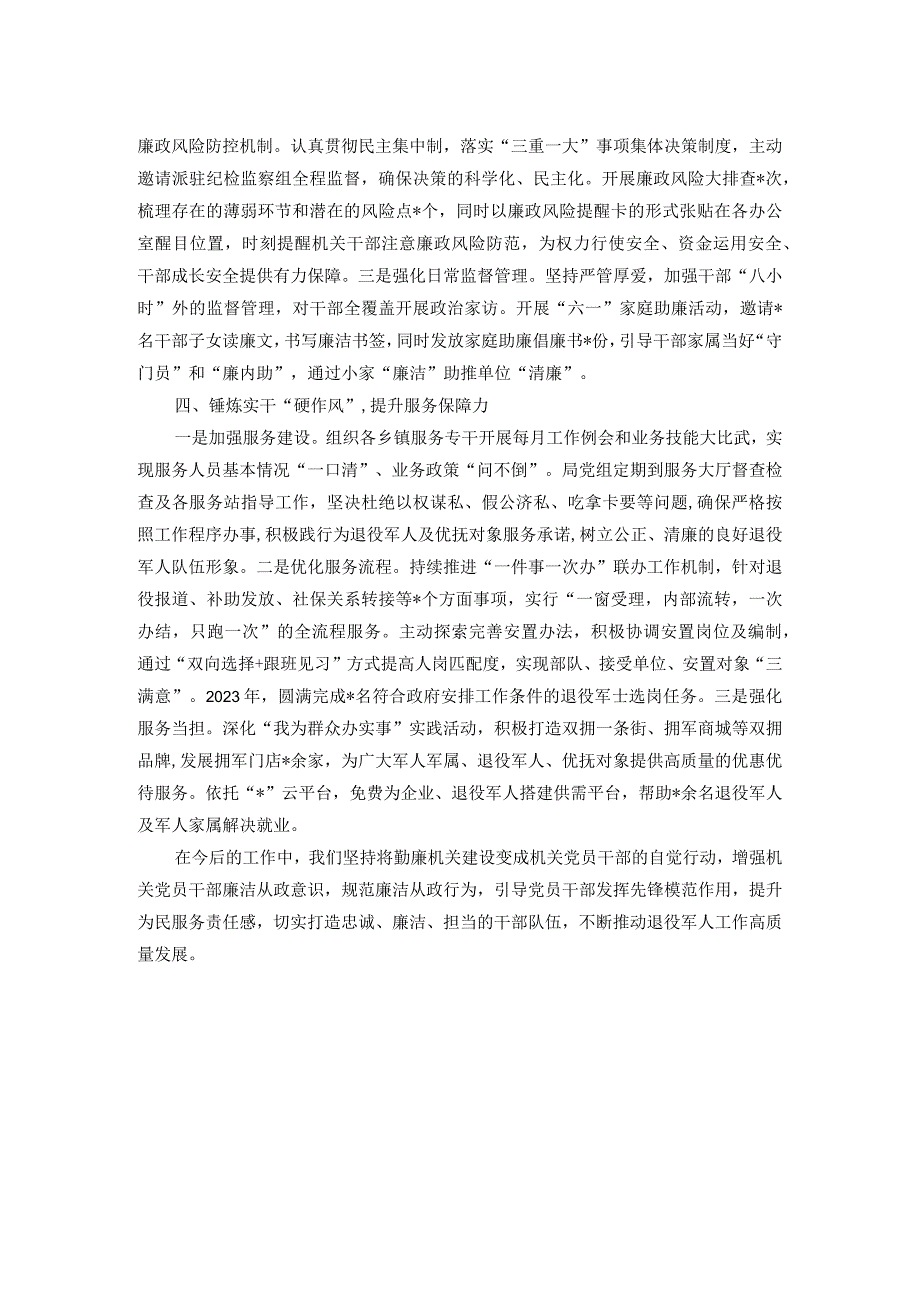 经验做法：以提升“四力”为抓手 大力推进勤廉机关建设(1).docx_第2页