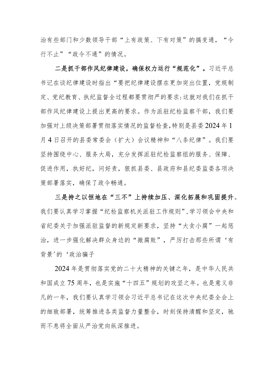 （12篇）2024学习二十中央纪委三次全会重要讲话精神心得体会.docx_第2页