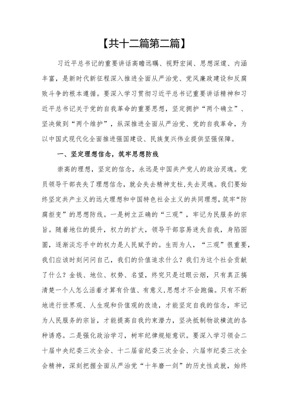（12篇）2024学习二十中央纪委三次全会重要讲话精神心得体会.docx_第3页