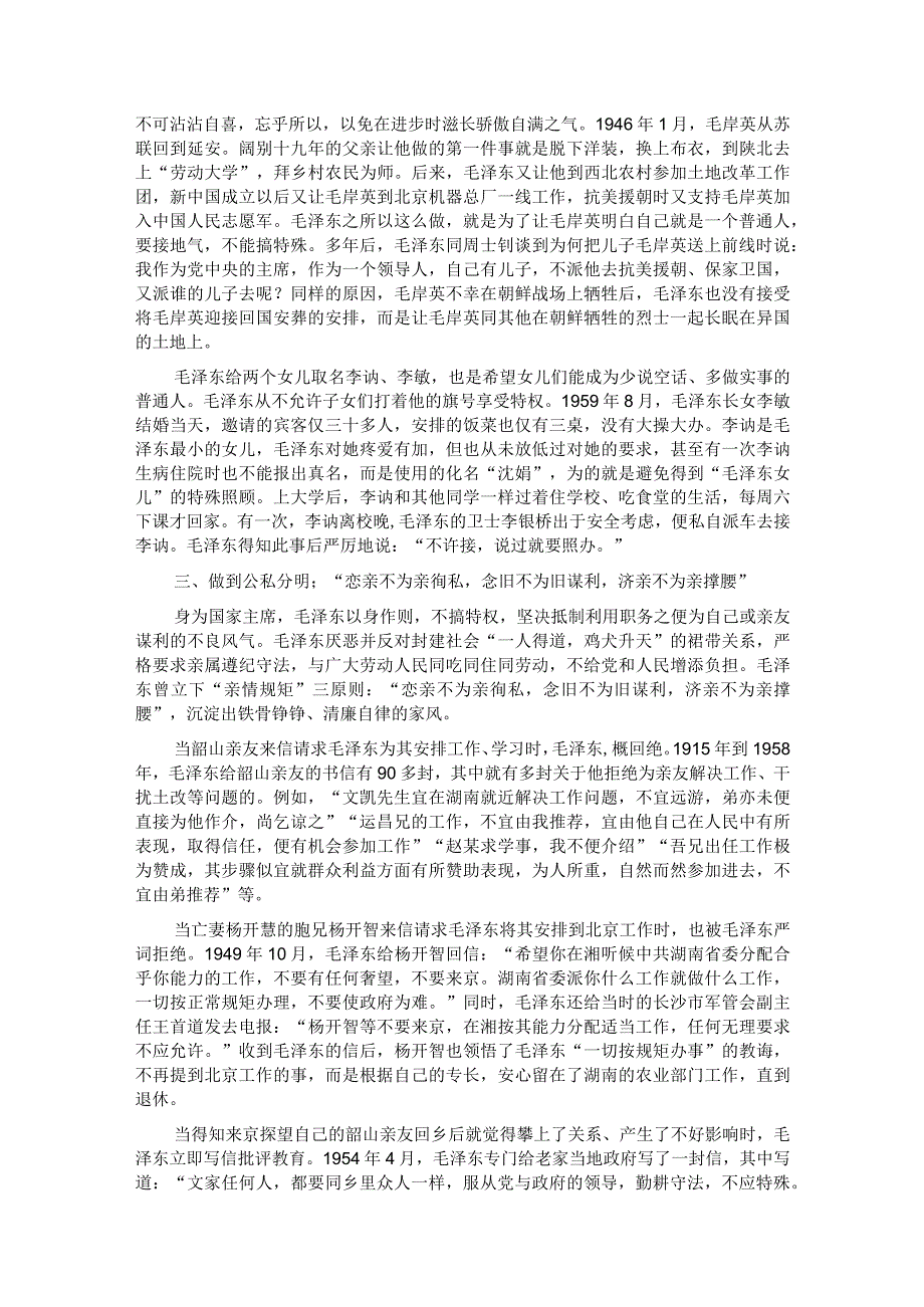 廉洁家风党课：缅怀一代伟人传承红色基因.docx_第2页