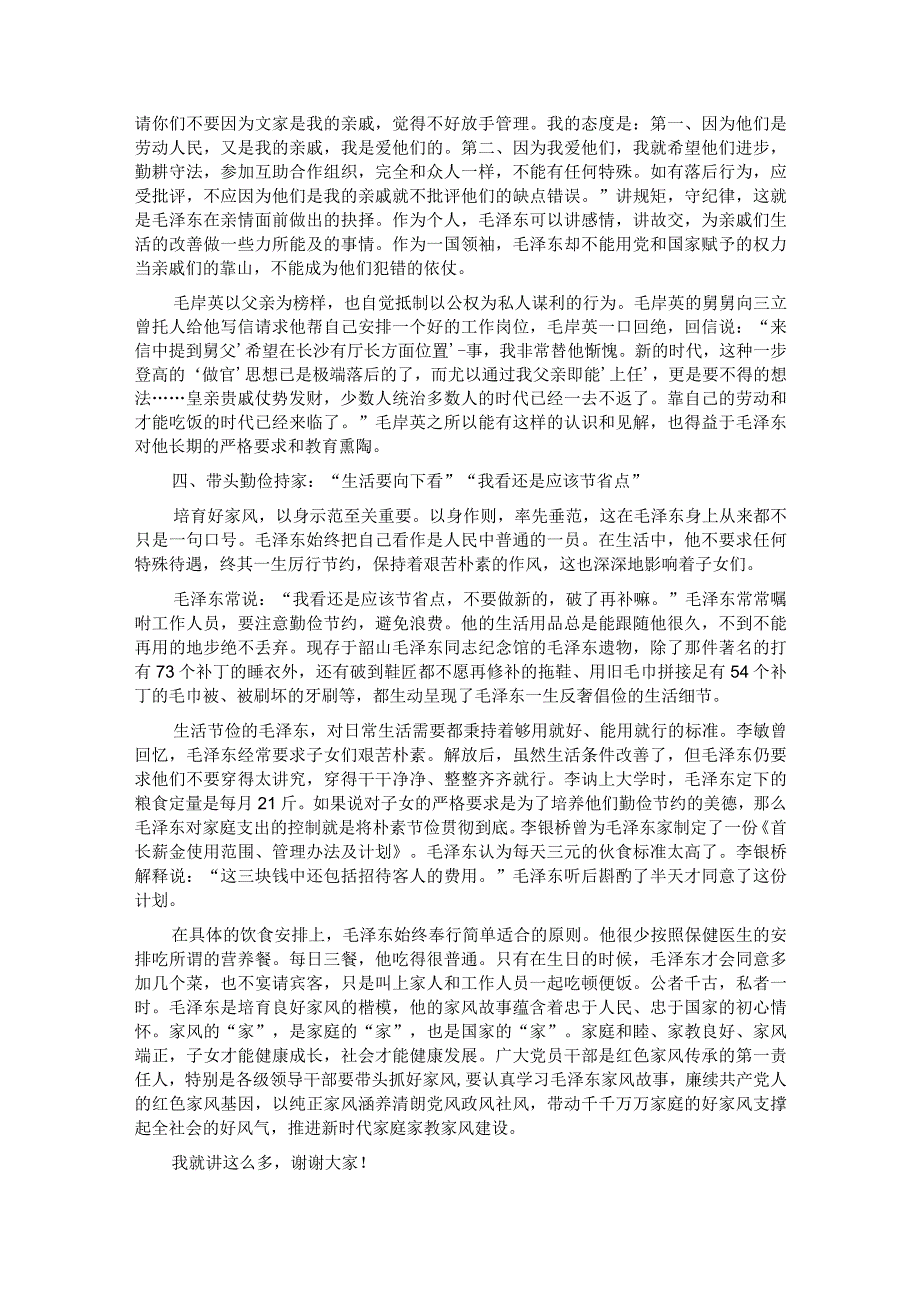 廉洁家风党课：缅怀一代伟人传承红色基因.docx_第3页