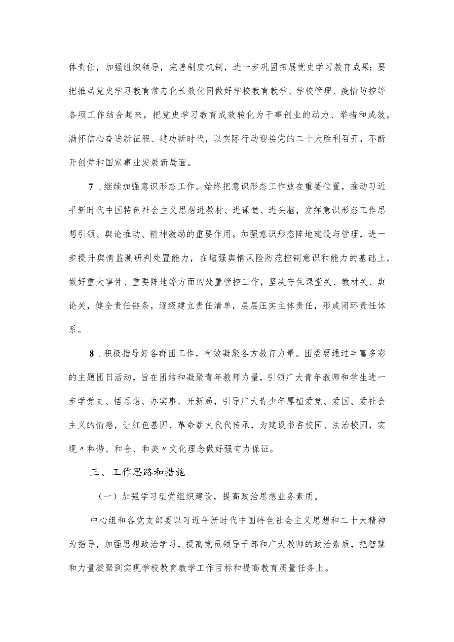 市学校党总支2024工作计划.docx_第3页