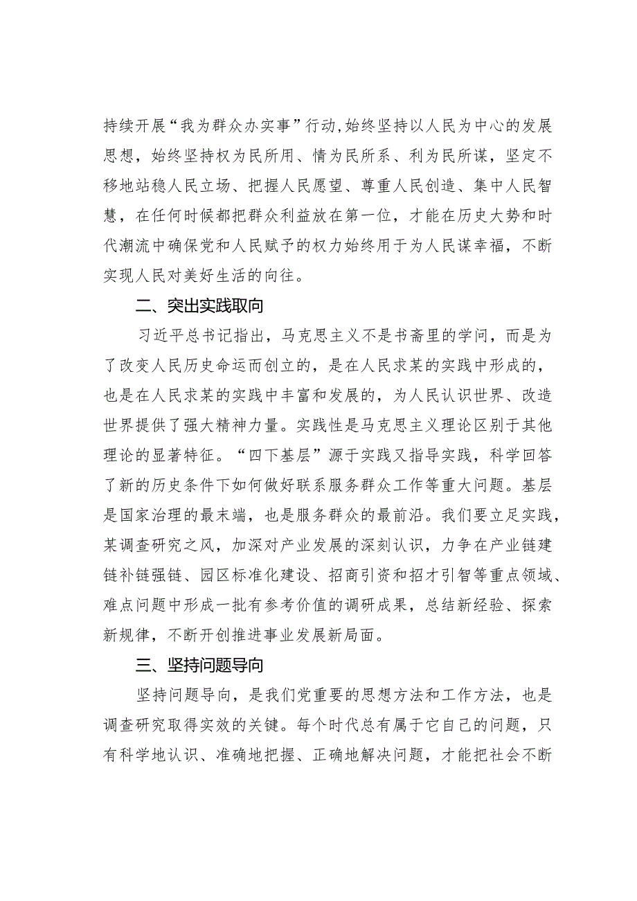 “四下基层”与新时代党的群众路线学习研讨心得体会(1).docx_第2页