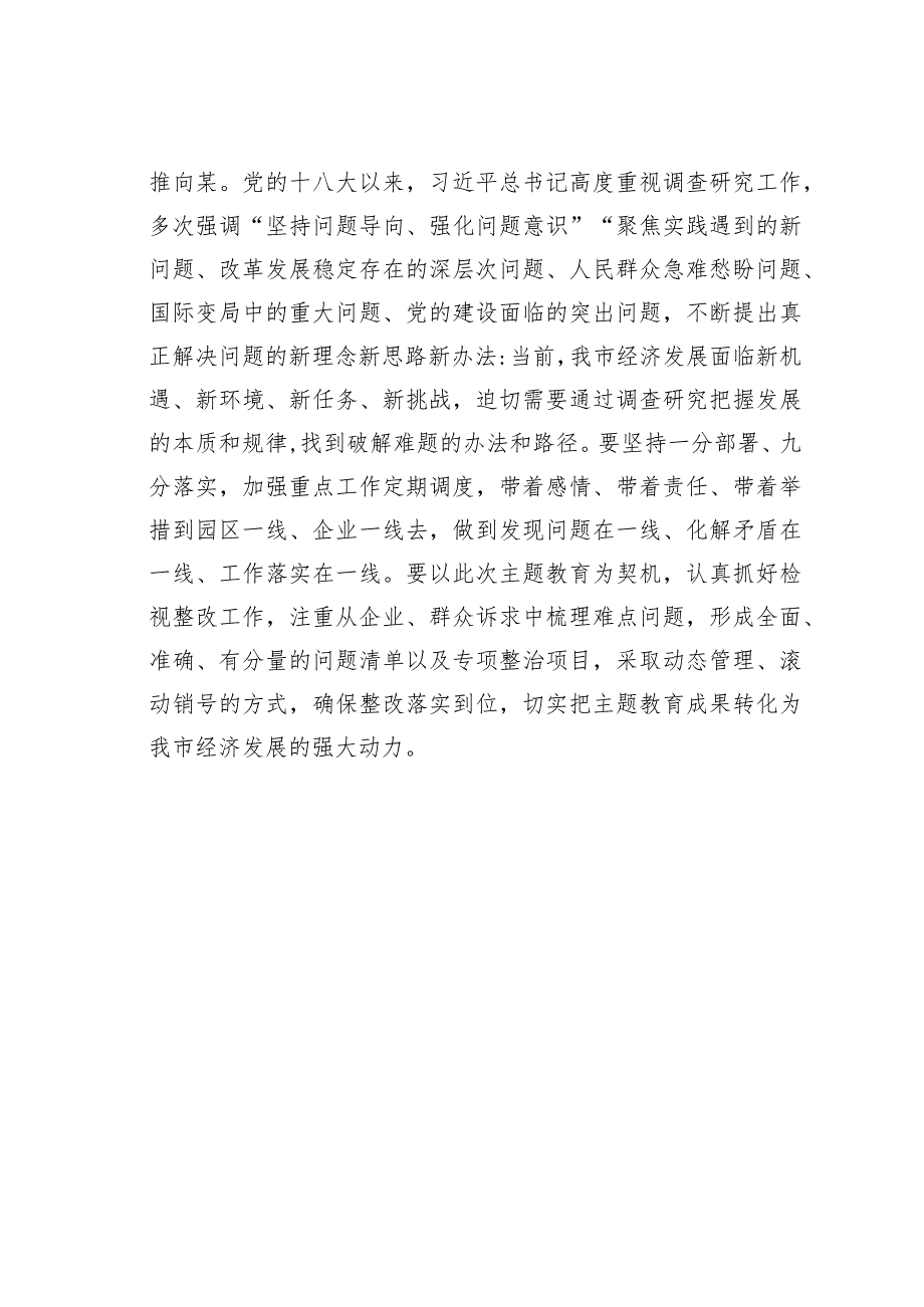 “四下基层”与新时代党的群众路线学习研讨心得体会(1).docx_第3页