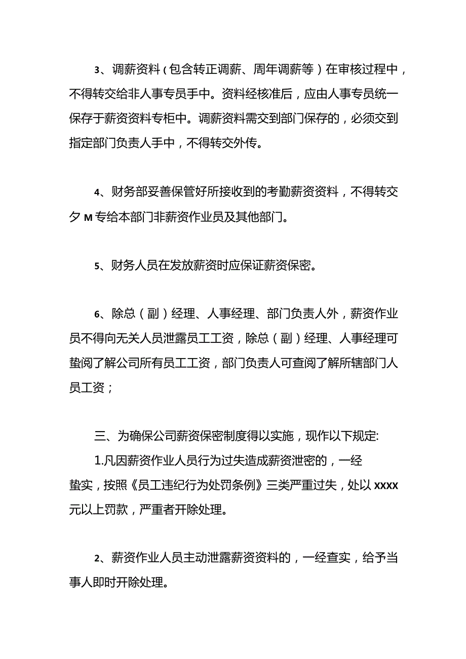 员工薪酬保密承诺书模板范文.docx_第2页
