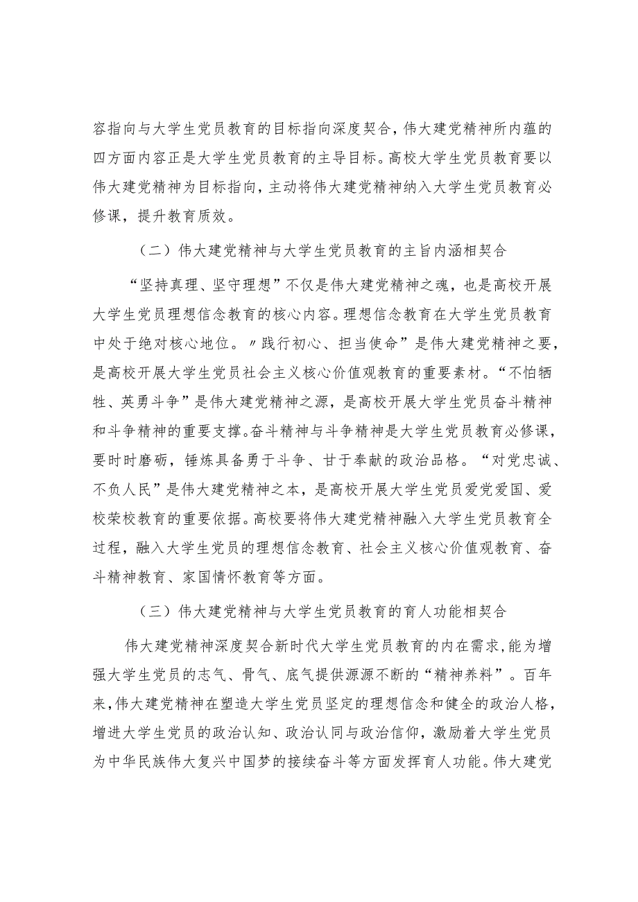 高校党课：以伟大建党精神引领当代大学生党员高质量发展（学校）.docx_第2页