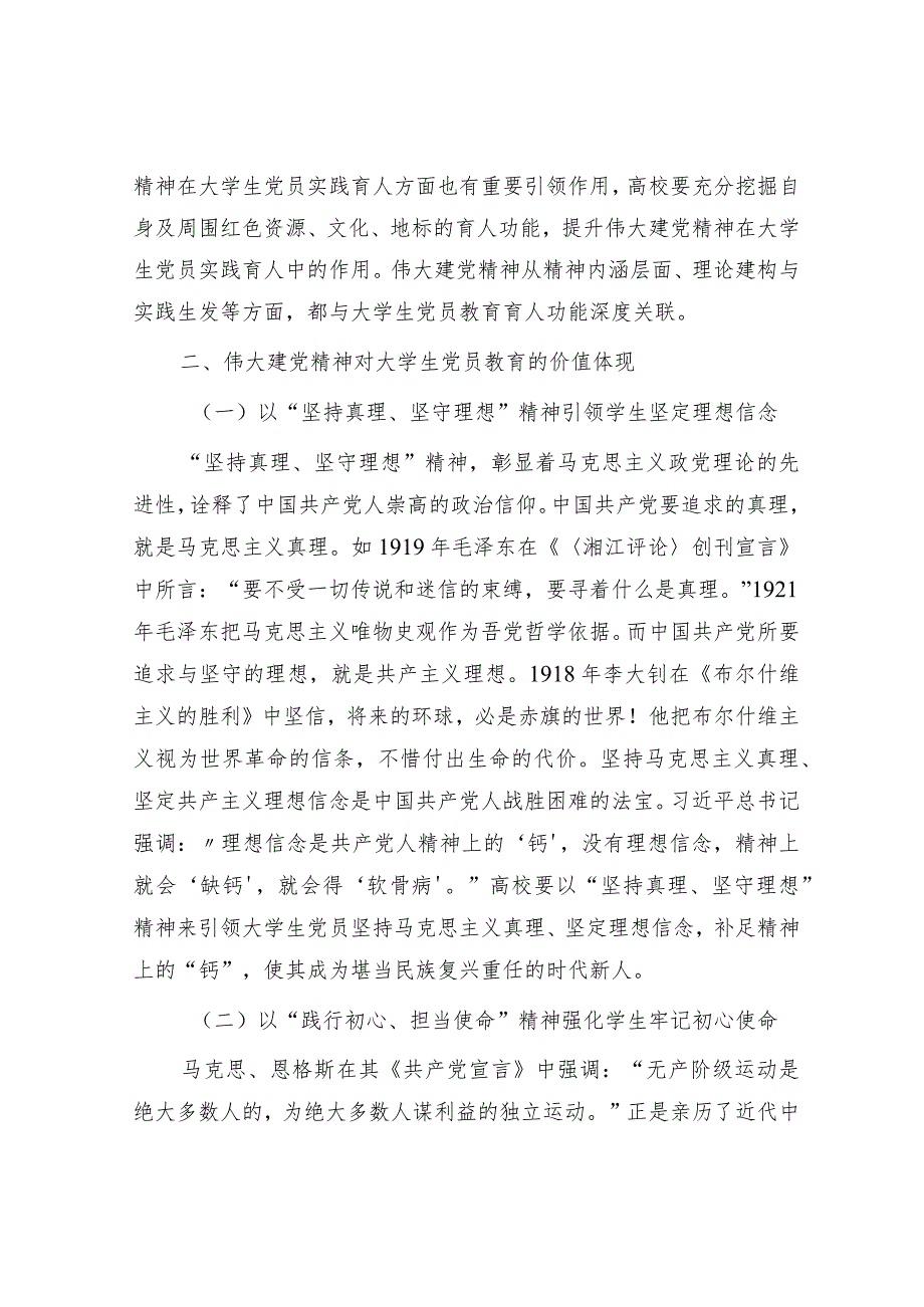 高校党课：以伟大建党精神引领当代大学生党员高质量发展（学校）.docx_第3页