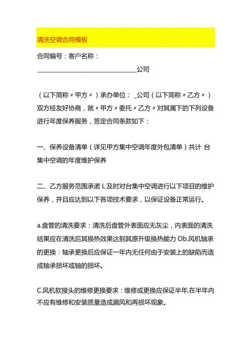 清洗空调合同模板.docx