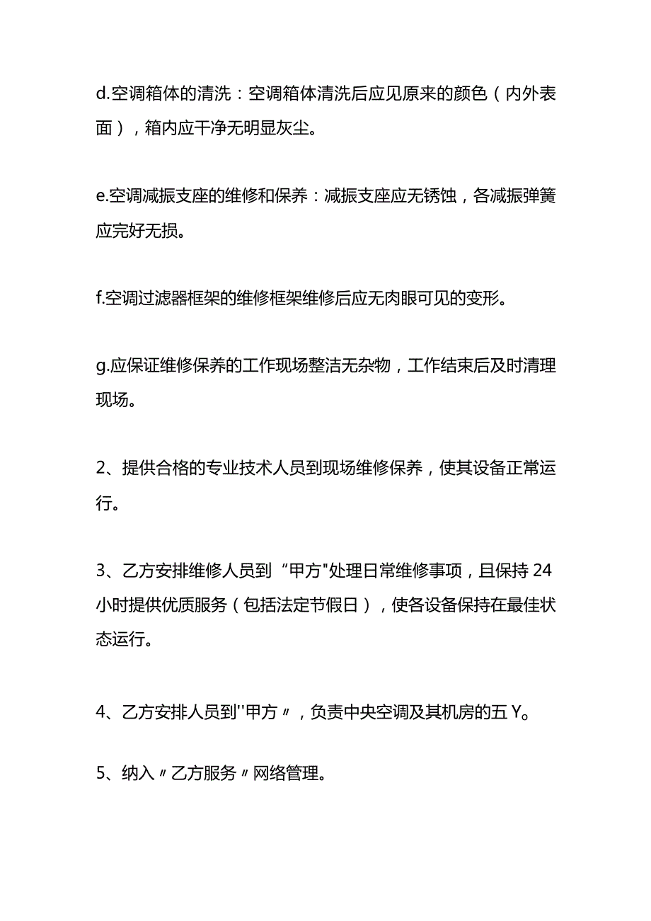 清洗空调合同模板.docx_第2页