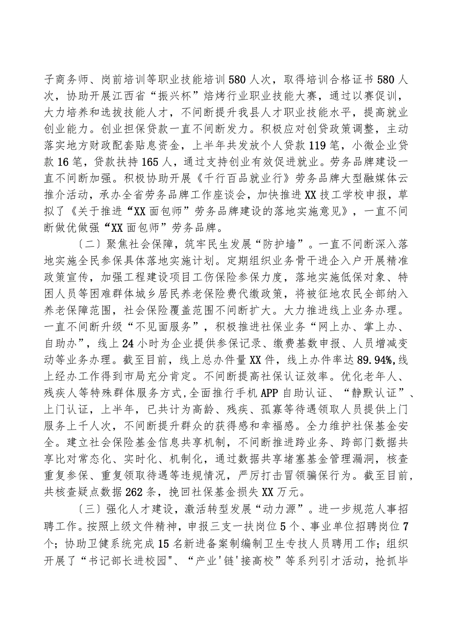 县2023上半年“稳就业、保民生”工作情况汇报.docx_第2页