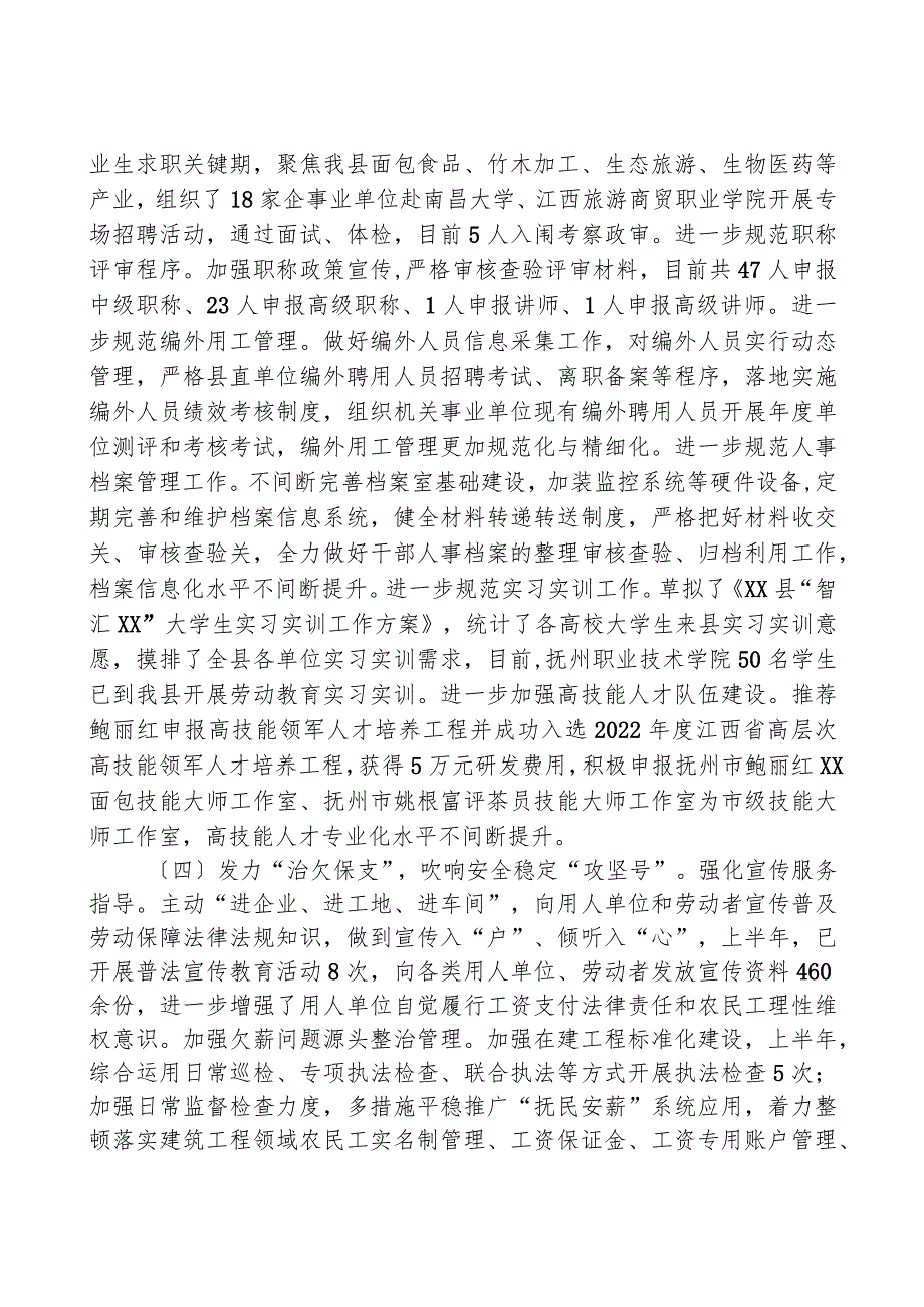 县2023上半年“稳就业、保民生”工作情况汇报.docx_第3页