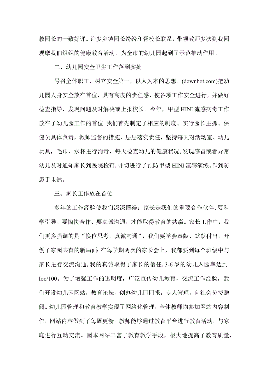 2022幼儿园工作总结.docx_第2页