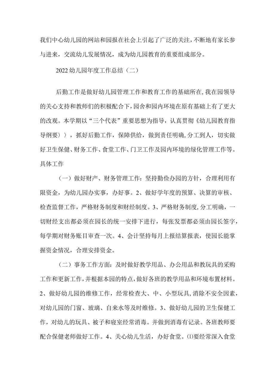 2022幼儿园工作总结.docx_第3页