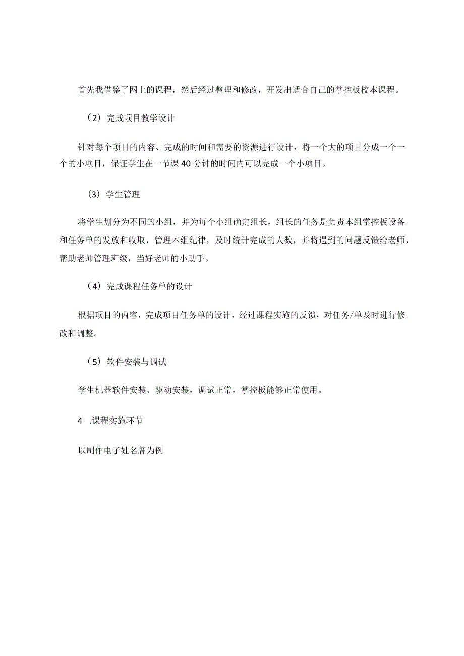 项目式教学中出现的问题与思考以掌控板大班教学为例论文.docx_第3页