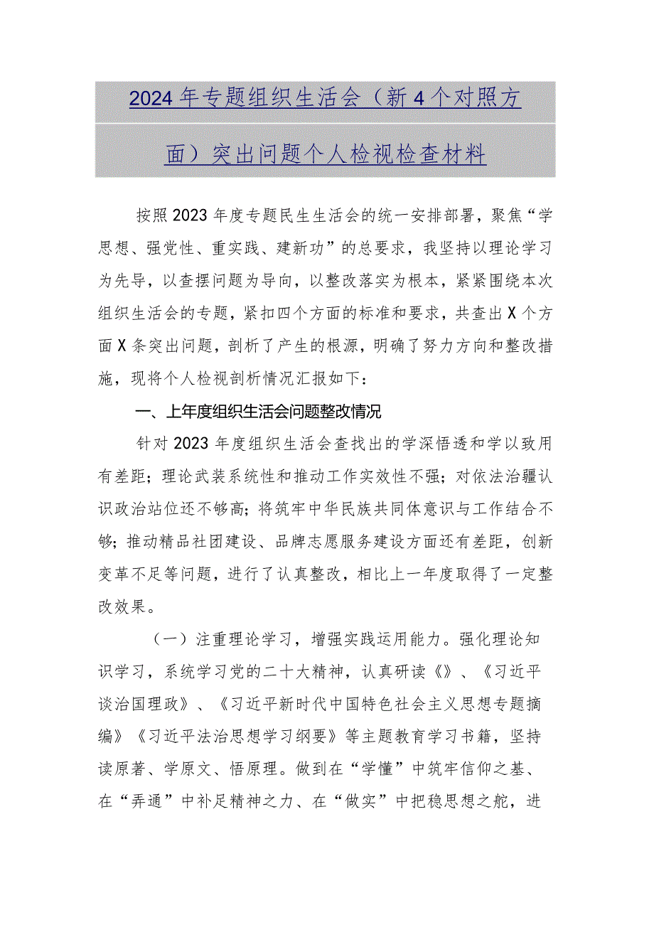 （十一篇）专题组织生活会对照检查剖析发言提纲重点围绕学习贯彻党的创新理论等(最新四个方面)问题查摆.docx_第2页