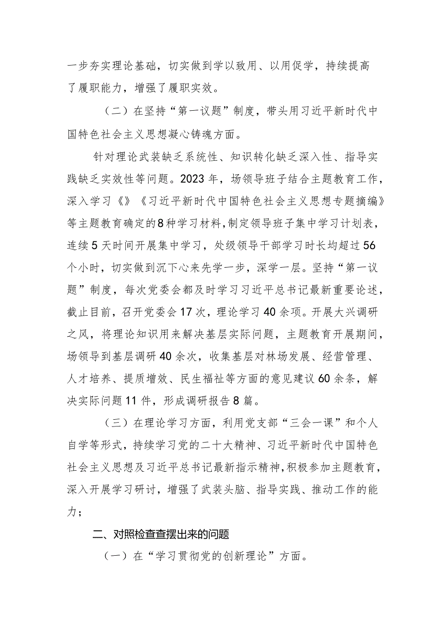 （十一篇）专题组织生活会对照检查剖析发言提纲重点围绕学习贯彻党的创新理论等(最新四个方面)问题查摆.docx_第3页