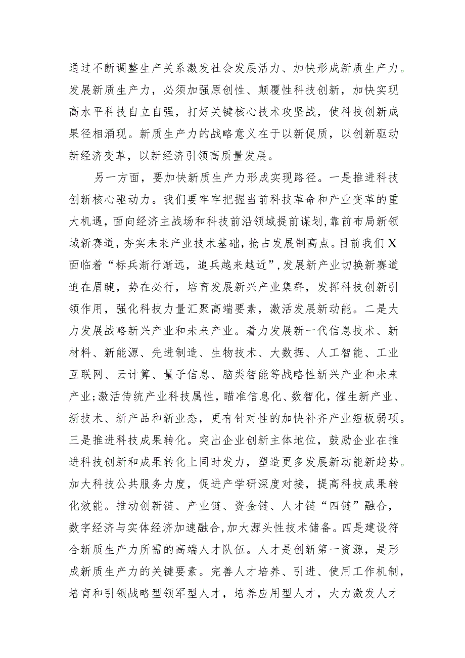 2024年学习关于新质生产力的重要论述研讨发言材料范文10篇（精选版）.docx_第3页