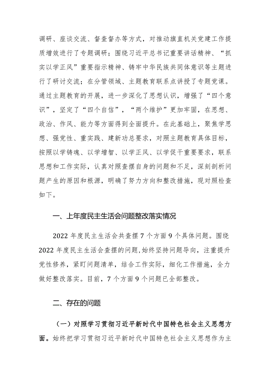 2024年县委办主任主题教育民主生活会对照检查材料（践行宗旨、服务人民、求真务实、狠抓落实等新六个方面+典型案例）范文.docx_第3页