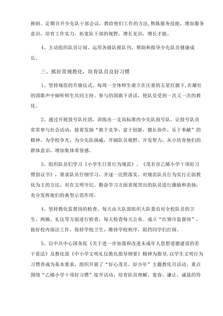 2024—2024学第一学期少先队工作总结.docx_第2页