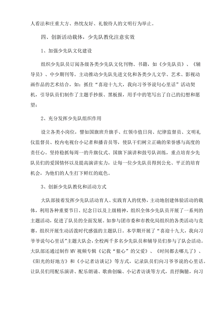 2024—2024学第一学期少先队工作总结.docx_第3页