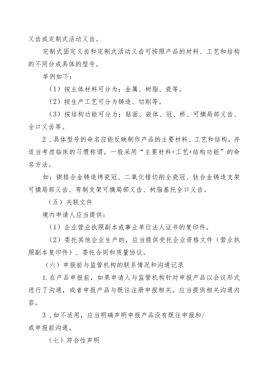 定制式义齿首次注册申报资料要求及说明.docx_第2页