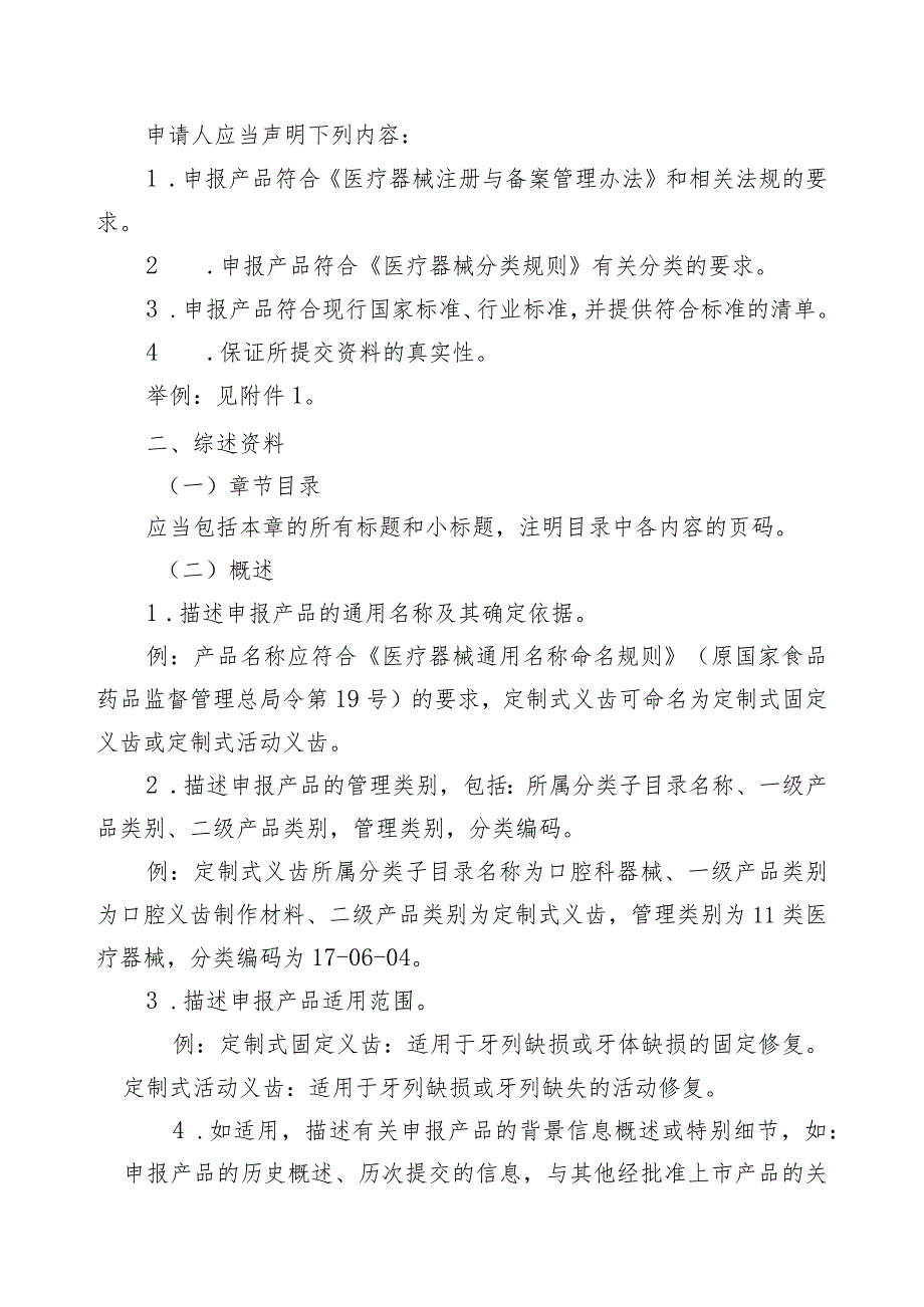 定制式义齿首次注册申报资料要求及说明.docx_第3页
