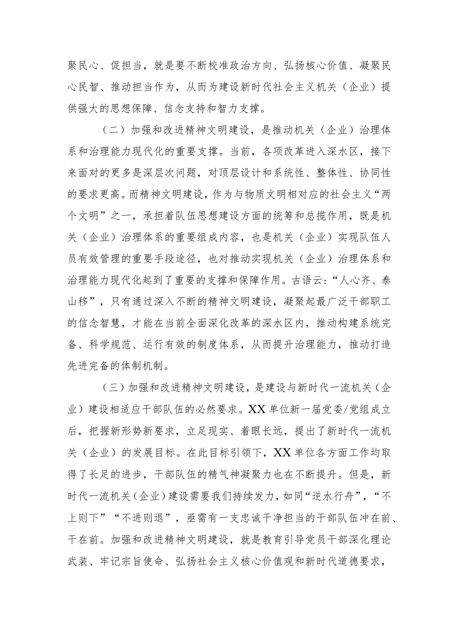 浅谈新形势下加强和改进机关企业精神文明建设的思考(1).docx_第2页