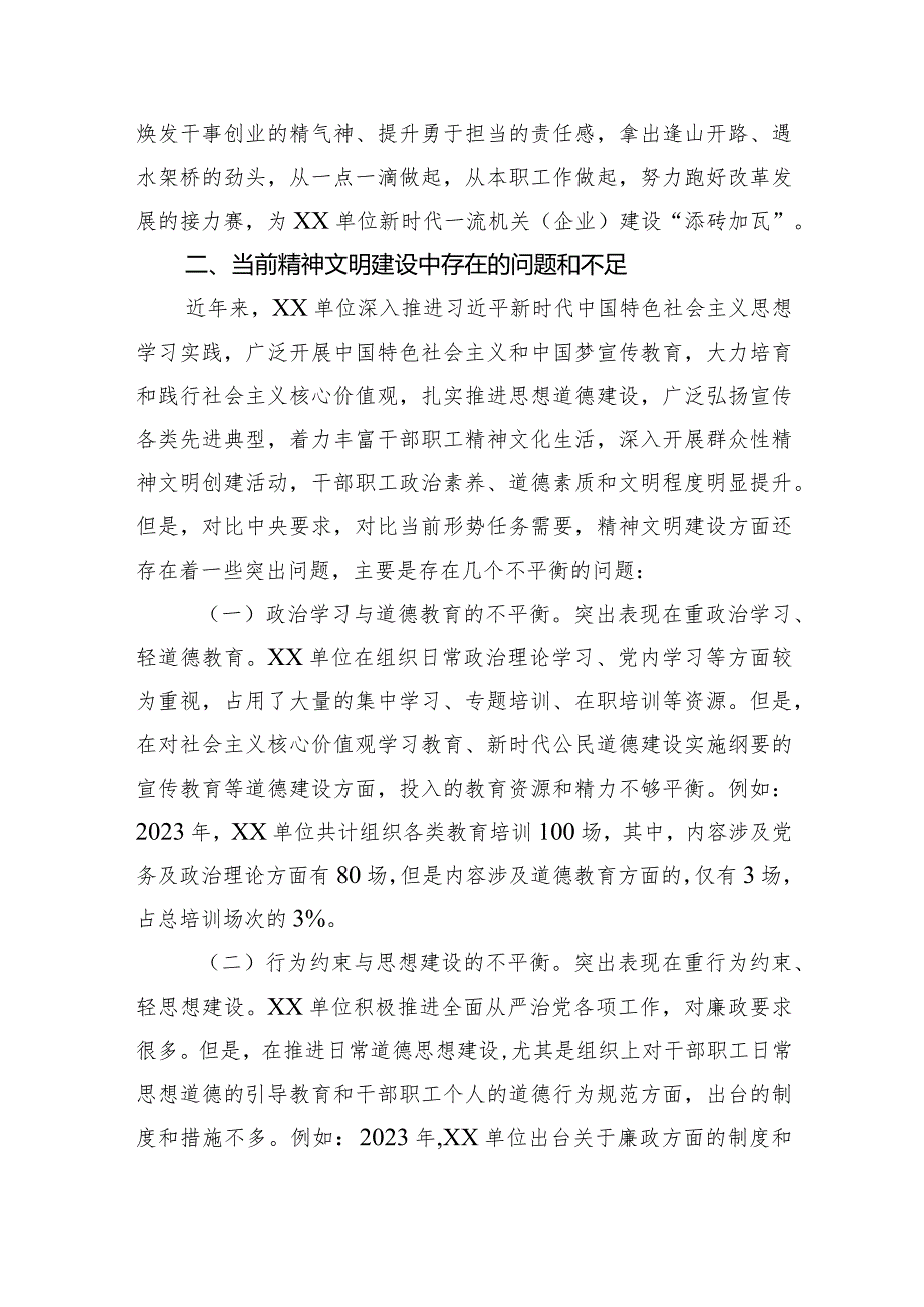 浅谈新形势下加强和改进机关企业精神文明建设的思考(1).docx_第3页