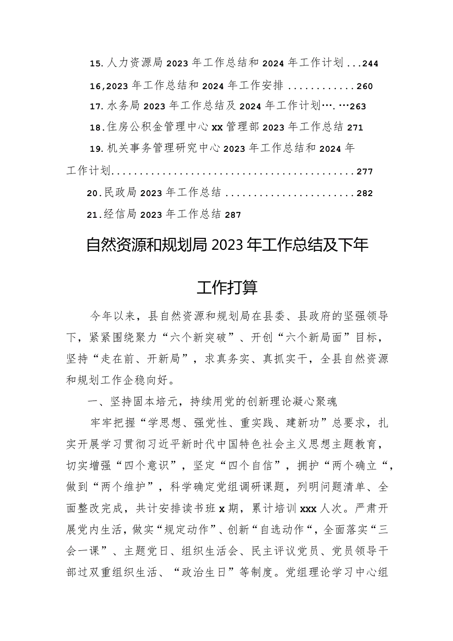 各级局机关2023年工作总结及下年工作打算汇编（21篇）(1).docx_第2页
