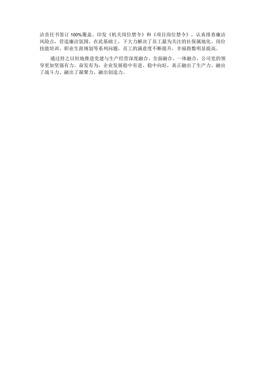 交流发言：坚持“四位一体”抓好党建与生产深度融合.docx_第3页