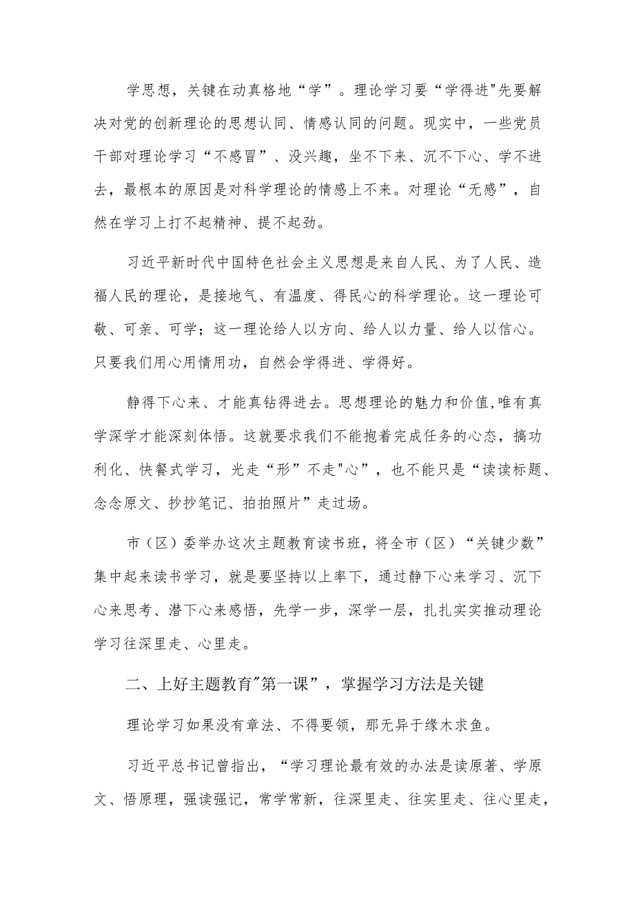 主题教育读书班开班动员讲话稿六篇.docx_第2页