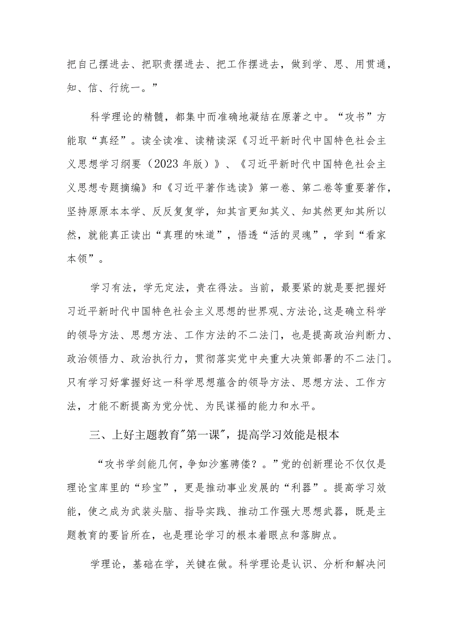 主题教育读书班开班动员讲话稿六篇.docx_第3页