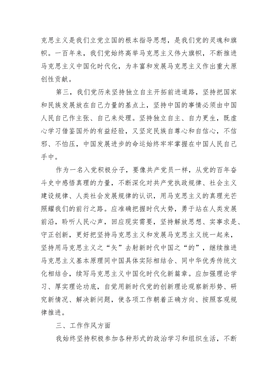积极分子2024第一季度思想汇报.docx_第3页