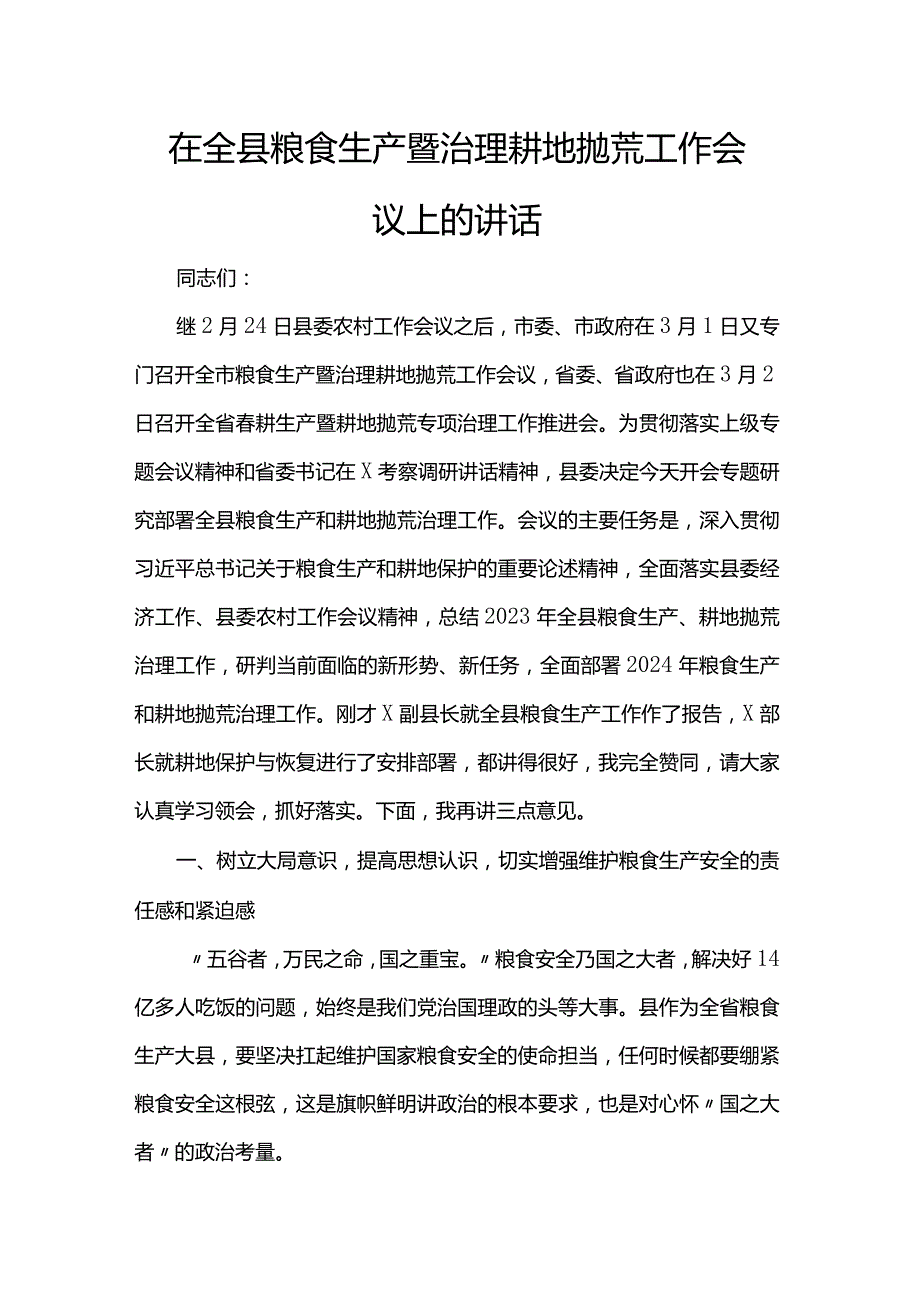 在全县粮食生产暨治理耕地抛荒工作会议上的讲话(2).docx_第1页