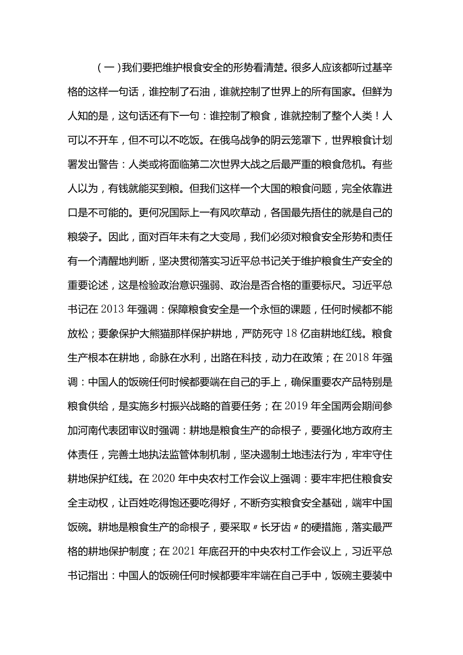 在全县粮食生产暨治理耕地抛荒工作会议上的讲话(2).docx_第2页