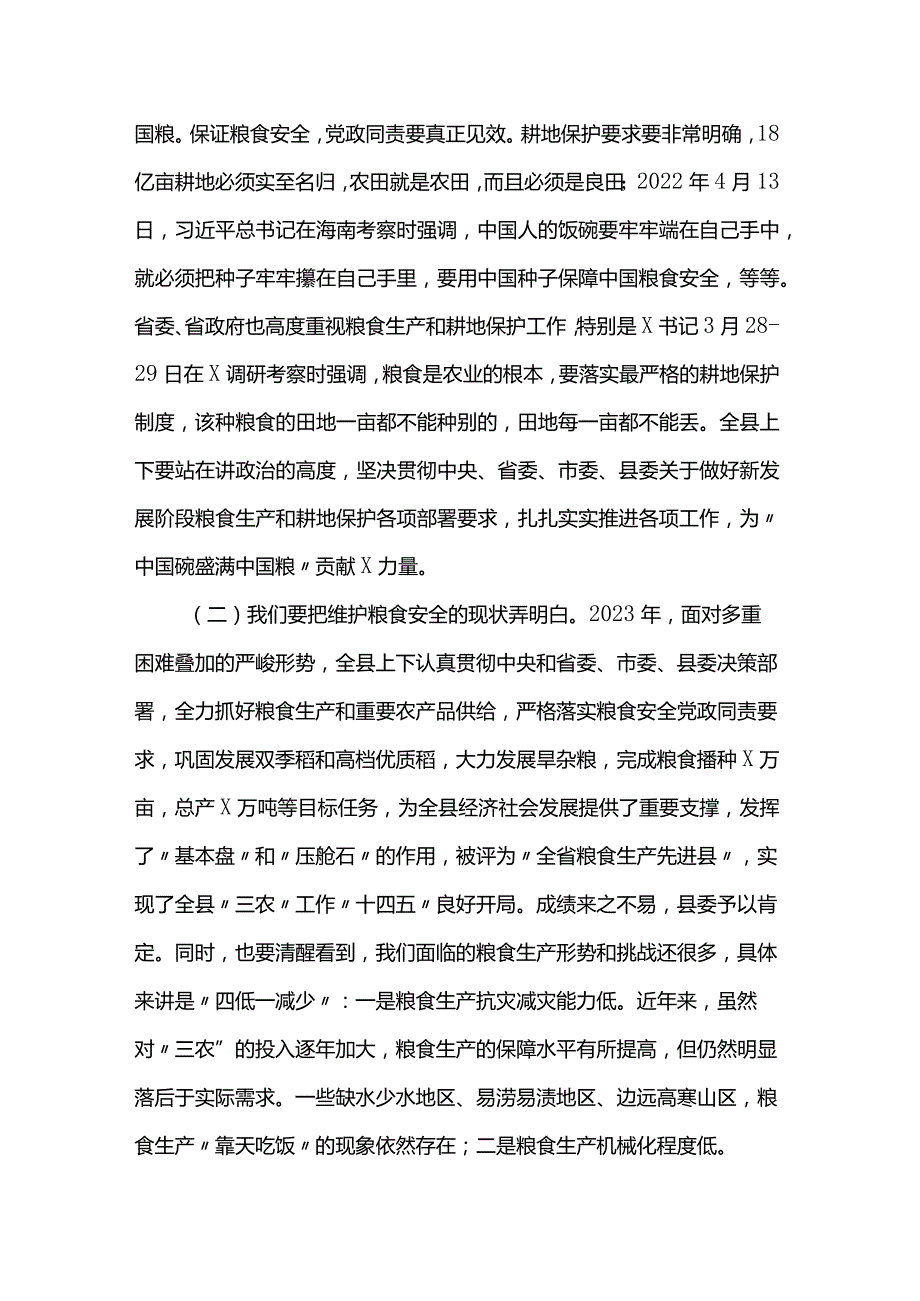 在全县粮食生产暨治理耕地抛荒工作会议上的讲话(2).docx_第3页